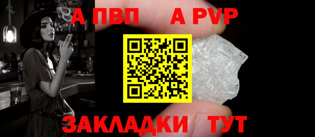 Альфа ПВП кристаллы  А ПВП  Архангельск  Вход с VPN  Alpha-PVP Crystall 
