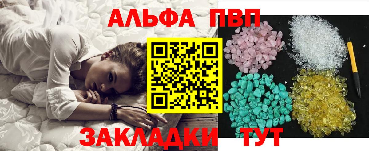 Альфа ПВП Crystall Архангельск