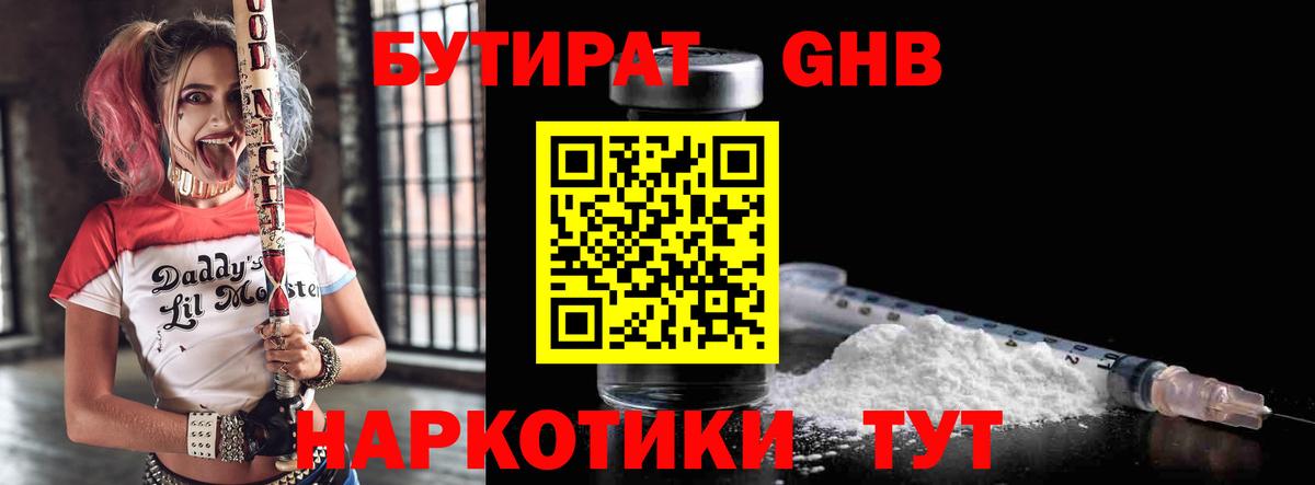 Бутират оксибутират Архангельск