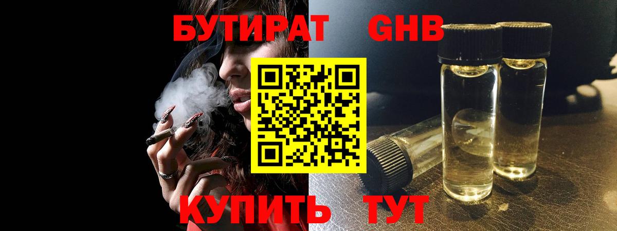 Бутират бутандиол  Вход с VPN  Архангельск 