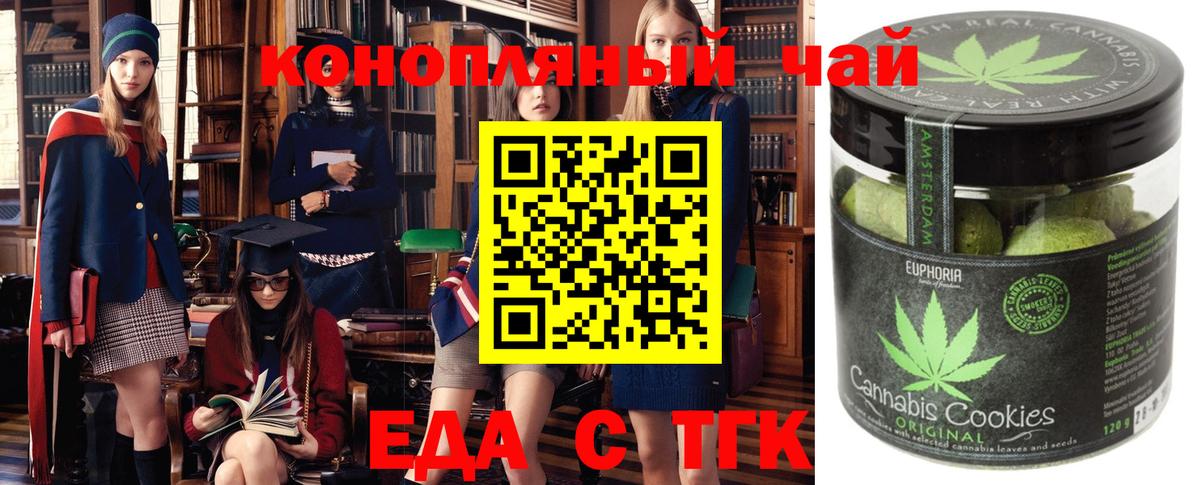 Еда ТГК марихуана Архангельск