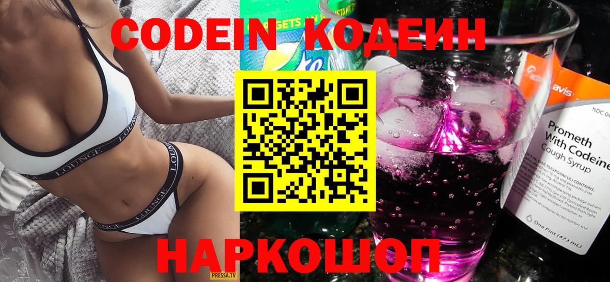 Кодеин напиток Lean (лин) Архангельск