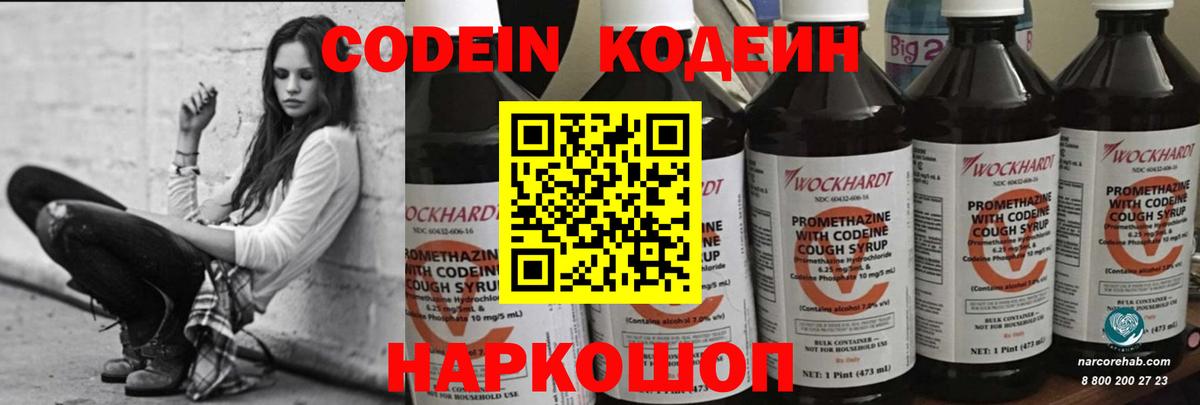 Кодеиновый сироп Lean напиток Lean (лин)  Кодеиновый сироп Lean Purple Drank  Архангельск  Вход с VPN 