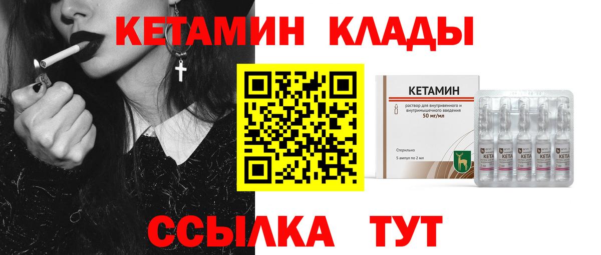Архангельск  КЕТАМИН VHQ  Вход с VPN 