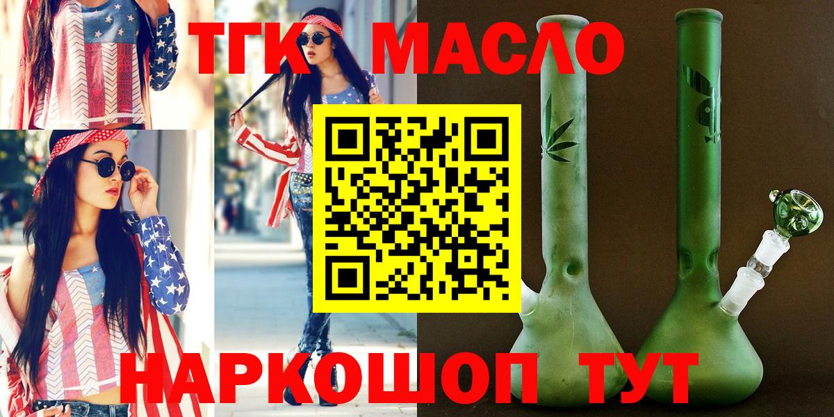 ТГК гашишное масло Архангельск